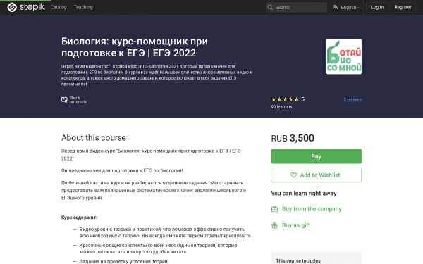 Биология: курс-помощник при подготовке к ЕГЭ | ЕГЭ 2022