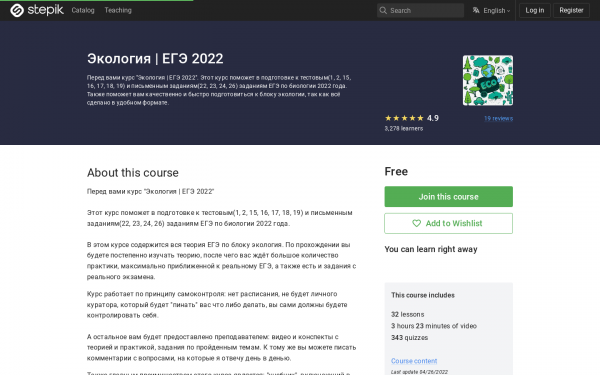 Экология | ЕГЭ 2022