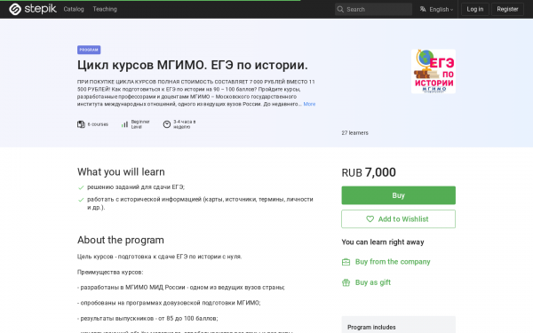 Цикл курсов МГИМО. ЕГЭ по истории.
