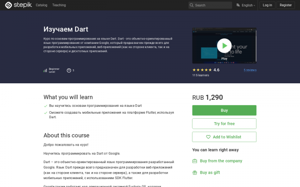 Изучаем Dart