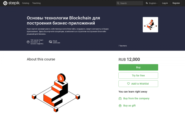 Основы технологии Blockchain для построения бизнес-приложений