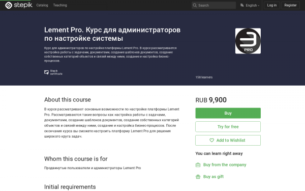 Lement Pro. Курс для администраторов по настройке системы