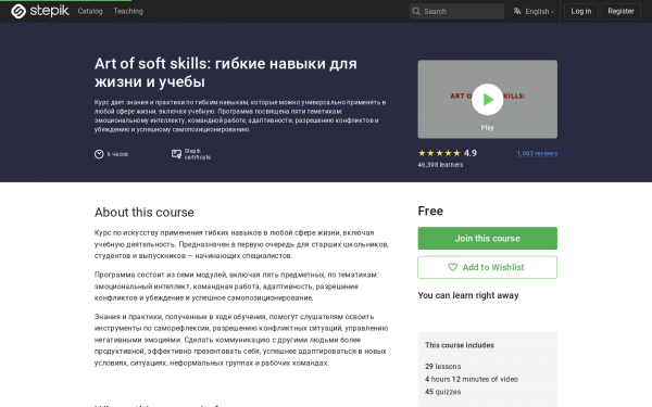 Art of soft skills: гибкие навыки для жизни и учебы