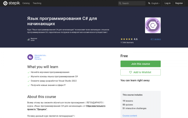 Язык программирования C# для начинающих