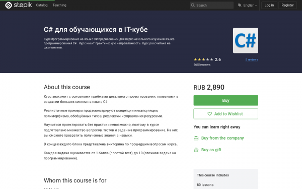 C# для обучающихся в IT-кубе
