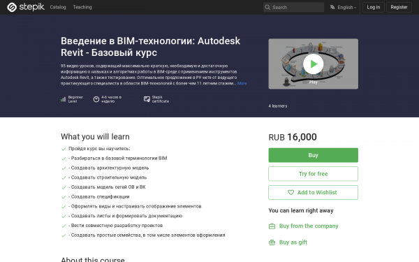 Введение в BIM-технологии: Autodesk Revit - Базовый курс