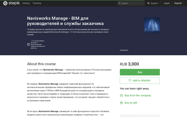 Navisworks Manage - BIM для руководителей и службы заказчика