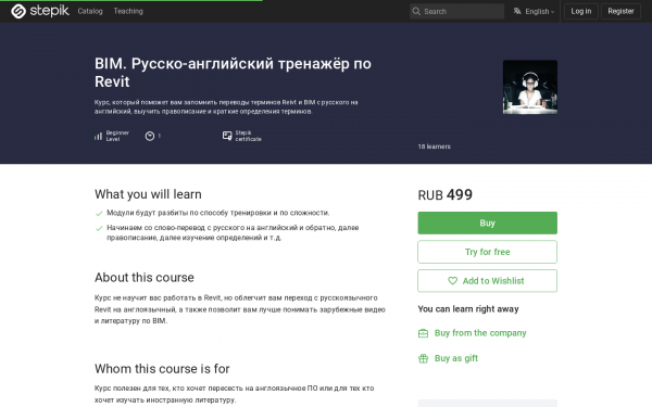 BIM. Русско-английский тренажёр по Revit