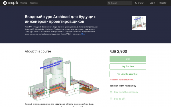 Вводный курс  Archicad для будущих инженеров- проектировщиков