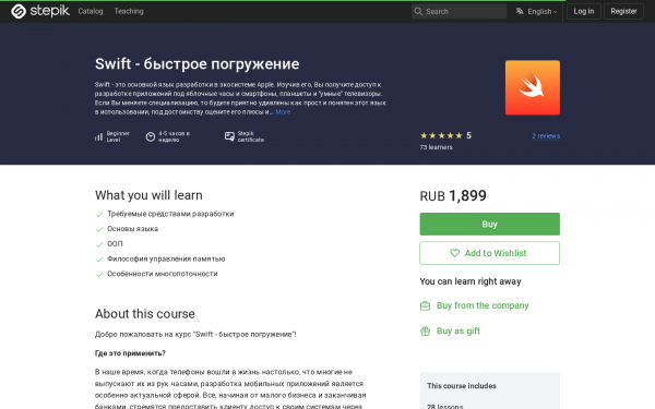 Swift - быстрое погружение