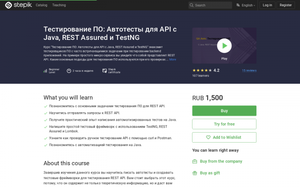 Тестирование ПО: Автотесты для API с Java, REST Assured и TestNG