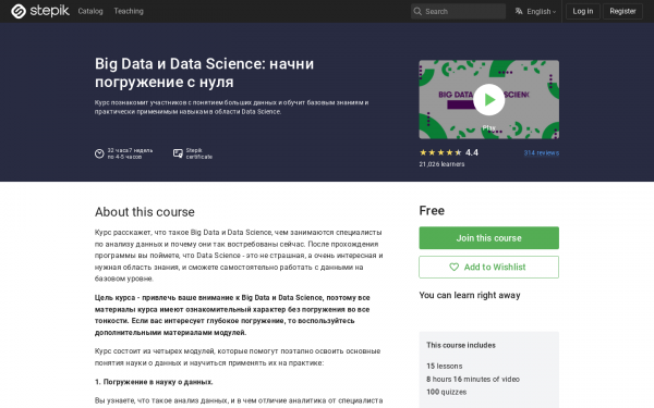 Big Data и Data Science: начни погружение с нуля