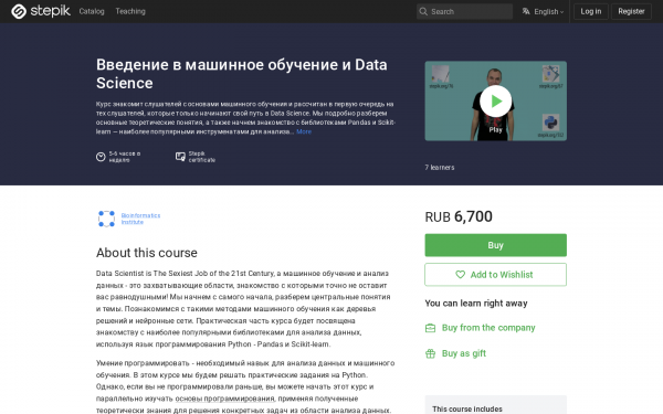 Введение в машинное обучение и Data Science