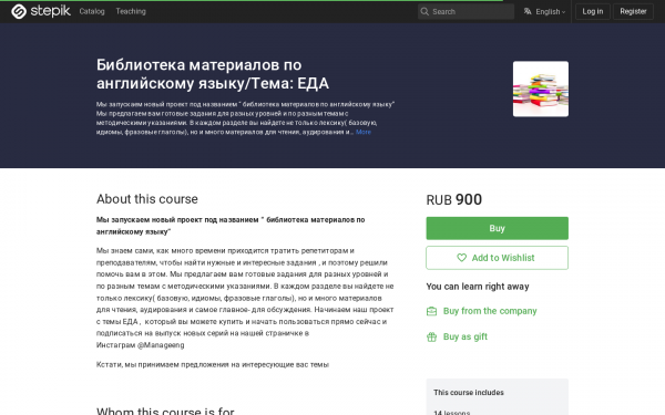 Библиотека материалов по английскому языку/Тема: ЕДА 
