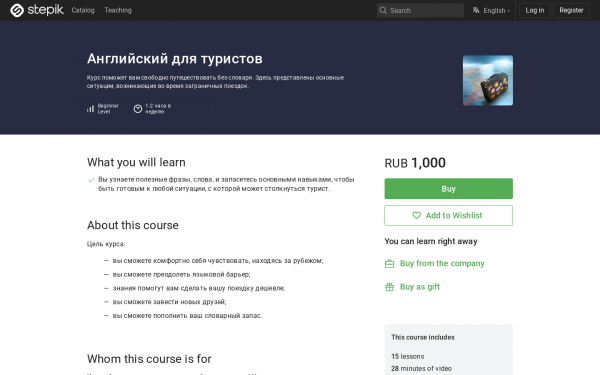 Английский для туристов