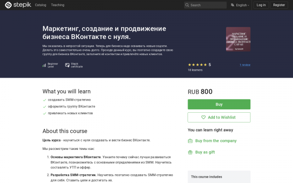 Маркетинг, создание и продвижение бизнеса ВКонтакте с нуля.