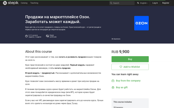 Продажи на маркетплейсе Озон. Заработать может каждый.