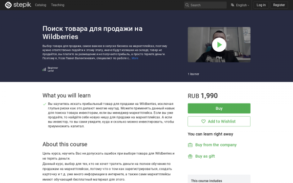 Поиск товара для продажи на Wildberries