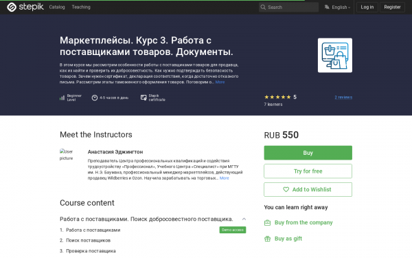 Маркетплейсы. Курс 3. Работа с поставщиками товаров. Документы.