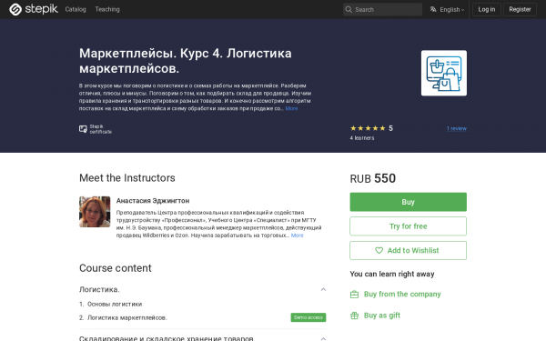 Маркетплейсы. Курс 4. Логистика маркетплейсов.