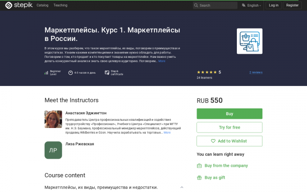 Маркетплейсы. Курс 1. Маркетплейсы в России.