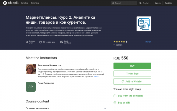 Маркетплейсы. Курс 2. Аналитика ниши, товаров и конкурентов.