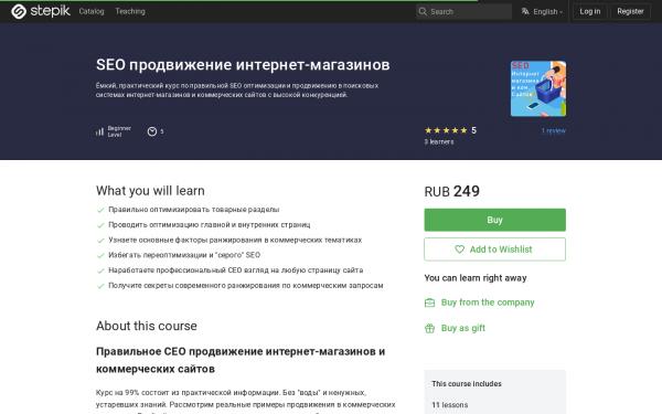 SEO продвижение интернет-магазинов