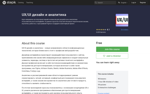 UX/UI дизайн и аналитика