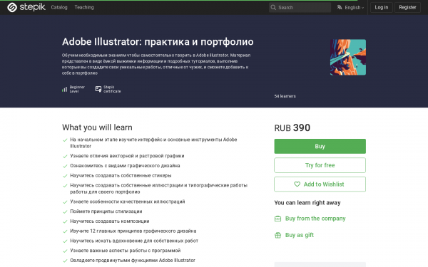 Adobe Illustrator: практика и портфолио