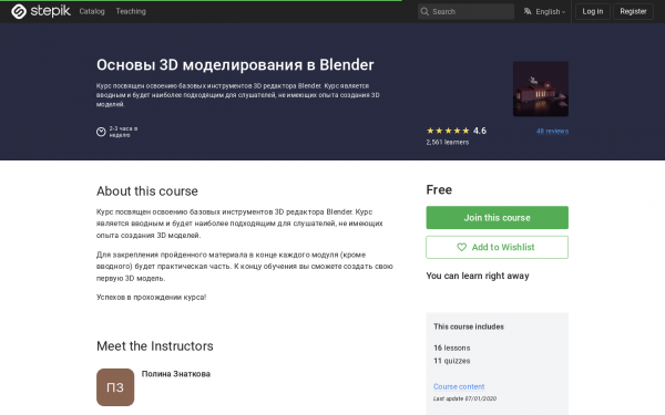 Основы 3D моделирования в Blender