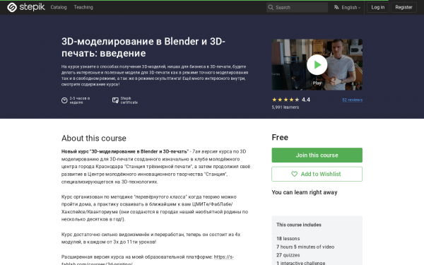 3D-моделирование в Blender и 3D-печать: введение