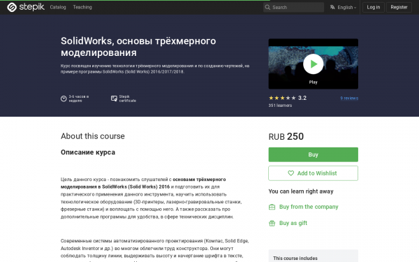 SolidWorks, основы трёхмерного моделирования