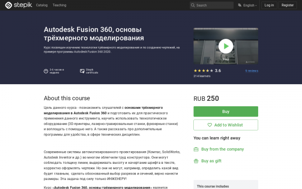 Autodesk Fusion 360, основы трёхмерного моделирования