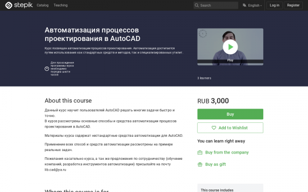 Автоматизация процессов проектирования в AutoCAD