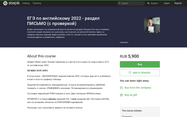 ЕГЭ по английскому 2022 - раздел ПИСЬМО (с проверкой)