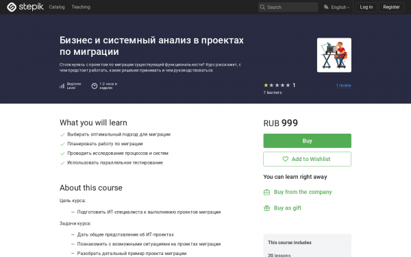 Бизнес и системный анализ в проектах по миграции