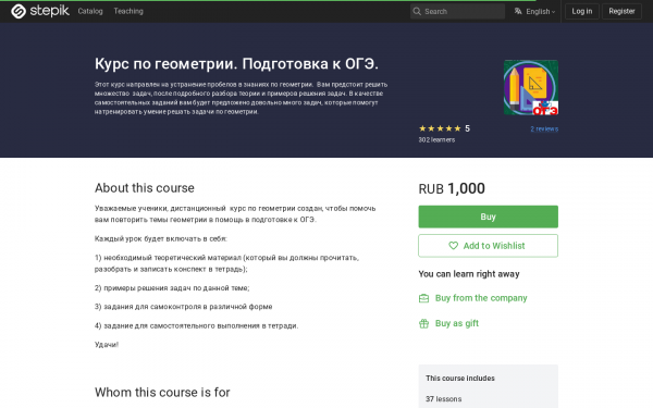 Курс по геометрии. Подготовка к ОГЭ.