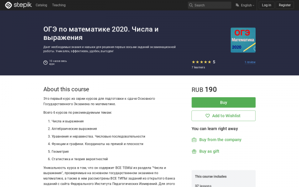 ОГЭ по математике 2020. Числа и выражения