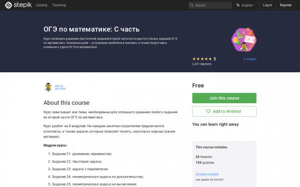 ОГЭ по математике: C часть