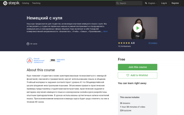 Немецкий с нуля