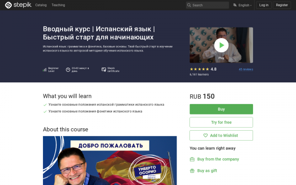 Экспресс-курс | Испанский язык | Быстрый старт для начинающих