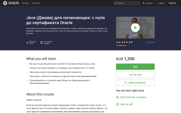 Java (Джава) для начинающих: с нуля до сертификата Oracle