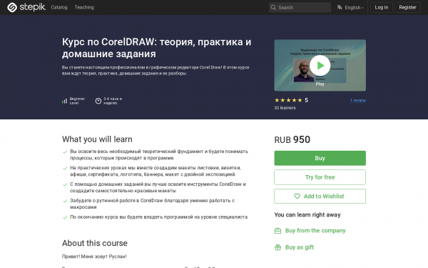 Курс по CorelDRAW: теория, практика и домашние задания