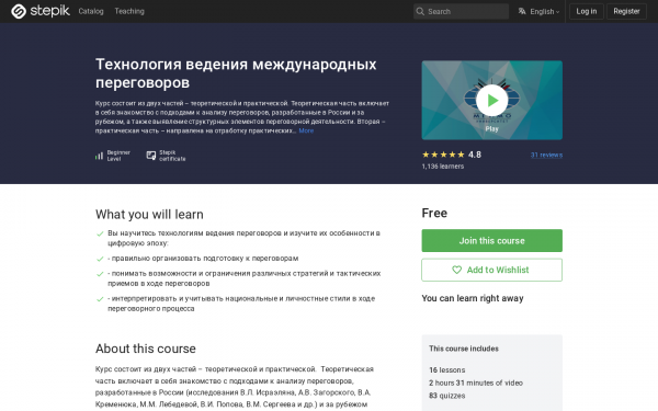 Технология ведения международных переговоров
