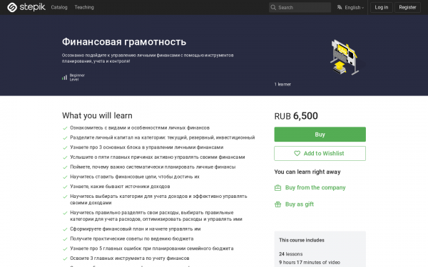 Финансовая грамотность