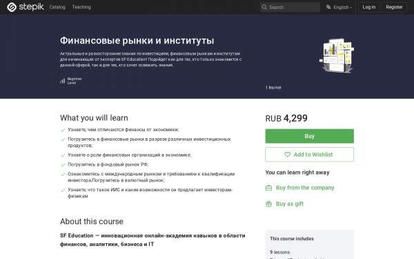 Финансовые рынки и институты 