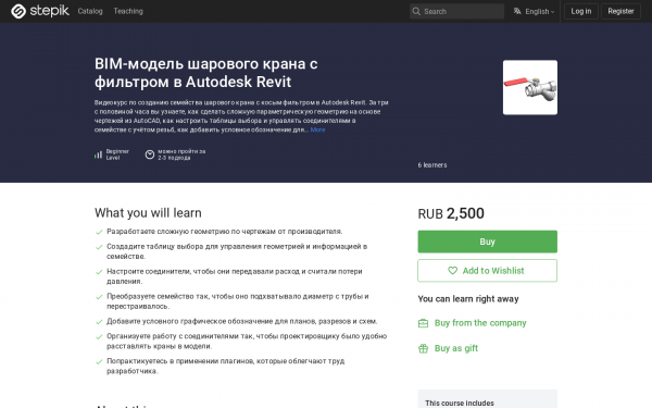 BIM-модель шарового крана с фильтром в Autodesk Revit