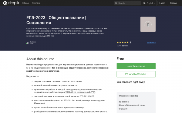 ЕГЭ-2023 | Обществознание | Социология