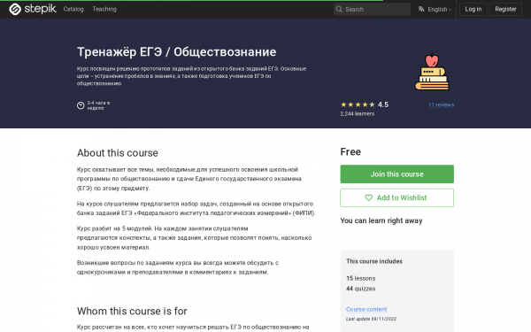 Тренажёр ЕГЭ / Обществознание