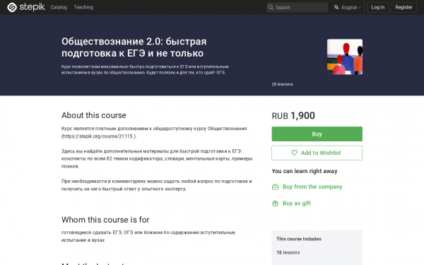 Обществознание 2.0: быстрая подготовка к ЕГЭ и не только